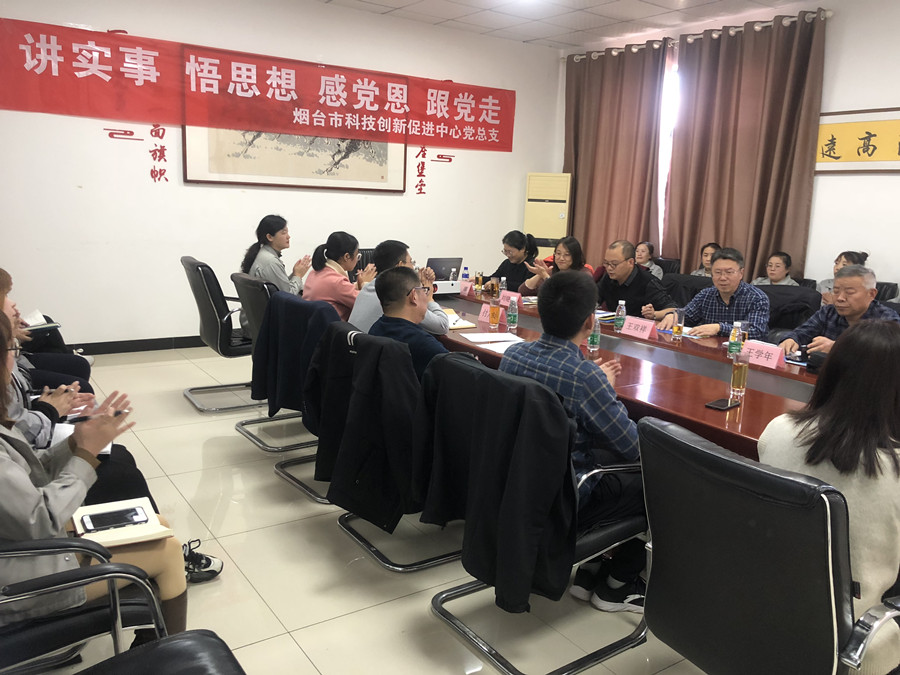 煙台(tai)市科(ke)技創(chuang)新促(cu)進中(zhong)心來(lai)公司(si)開展(zhan)“講實(shi)事、悟(wu)思想(xiang)、感恩(en)黨、跟(gen)黨走(zou)”科技(ji)政策(ce)宣講(jiang)活動(dong)